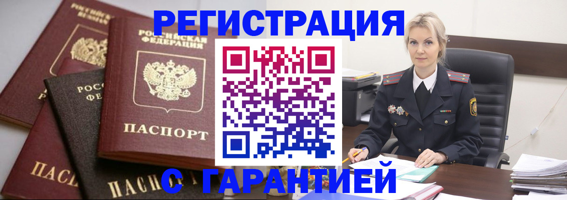 прописка гарантия в Арамили