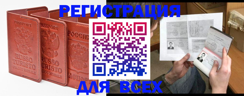 временная регистрация в Арамили